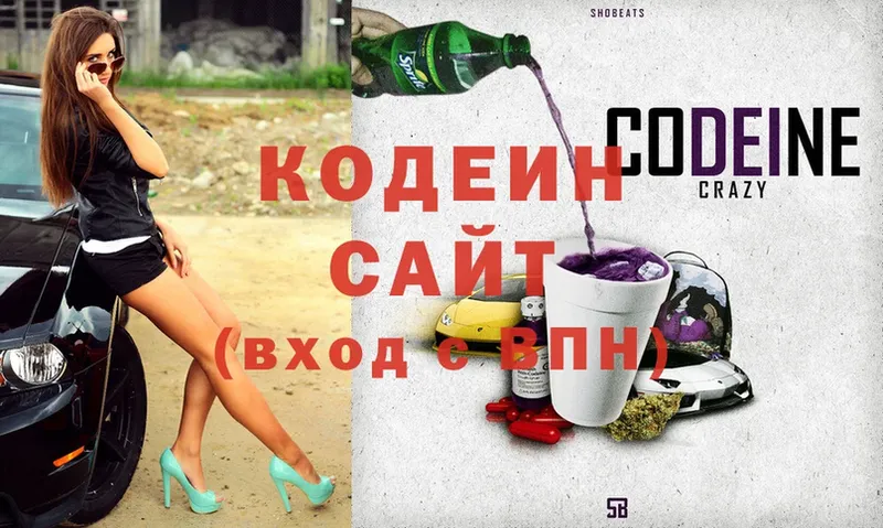 Кодеиновый сироп Lean Purple Drank  hydra зеркало  Таганрог  хочу наркоту 